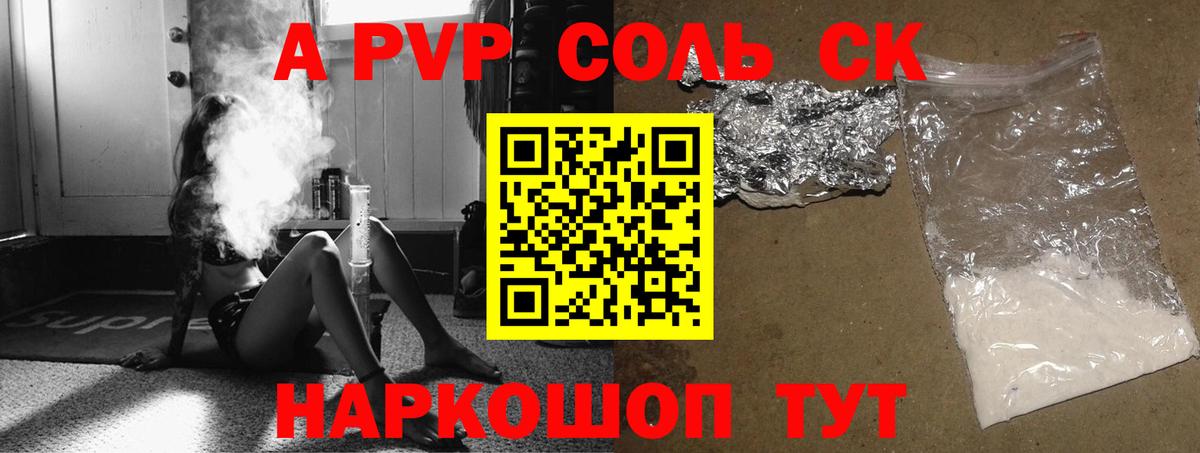 A-PVP VHQ Алушта
