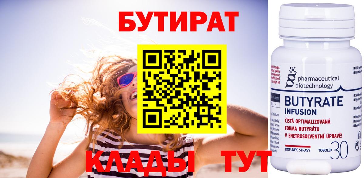 Бутират GHB  Вход с VPN  Алушта 