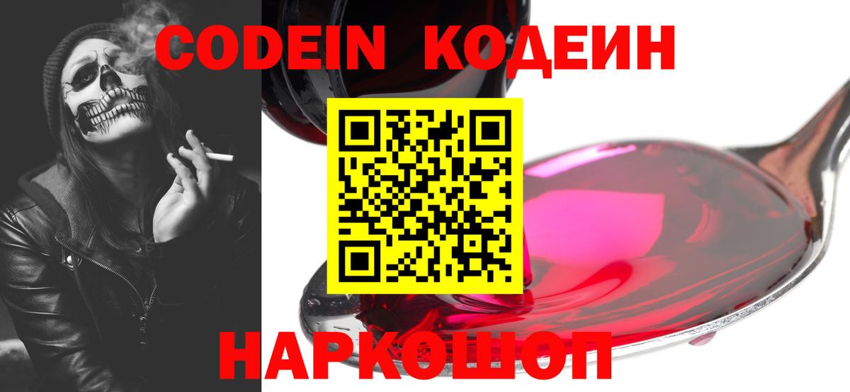 Алушта  Кодеиновый сироп Lean напиток Lean (лин)  Кодеиновый сироп Lean напиток Lean (лин)  Вход с VPN 