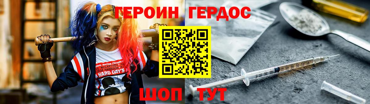 Героин белый Алушта