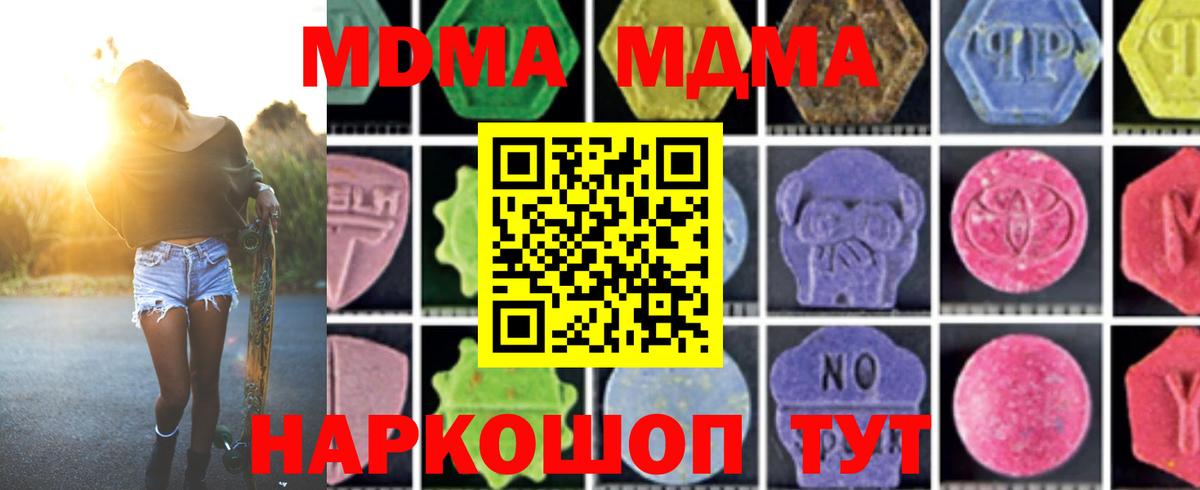 MDMA crystal  МДМА кристаллы  Вход с VPN  Алушта 