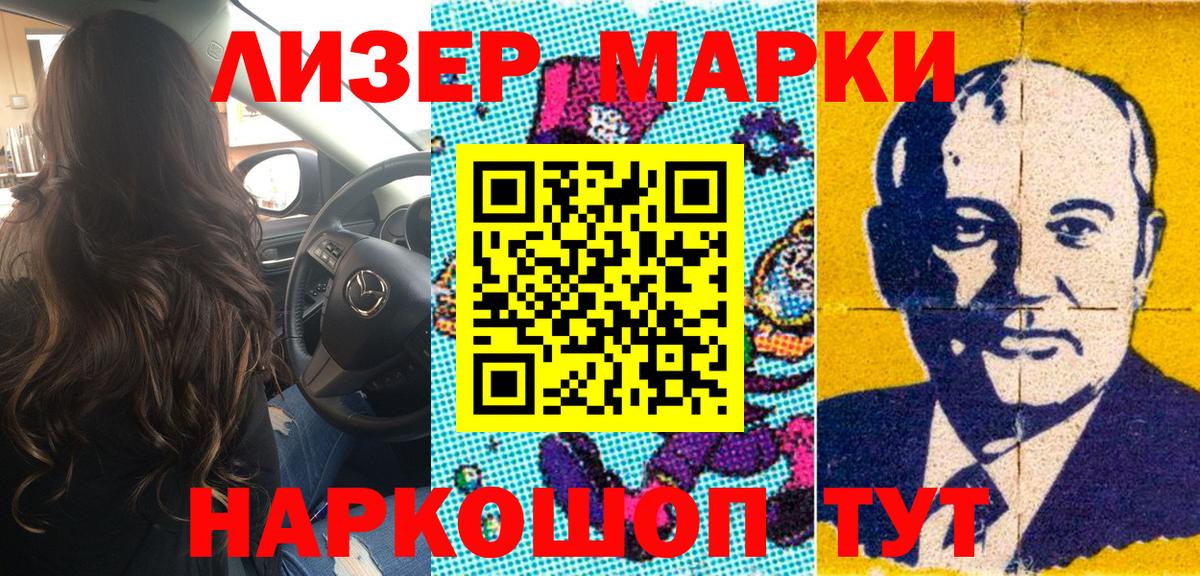Марки 25I-NBOMe 1,8мг Алушта